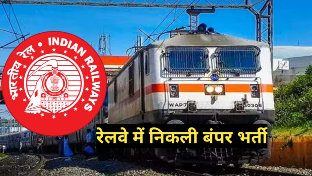 
RRC Railway Apprentice Recruitment 2025-for-2865 Vacancies